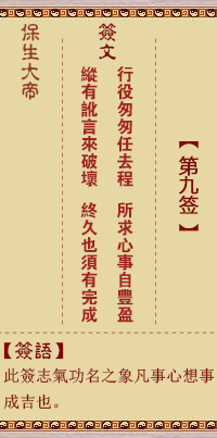 保生大帝灵签 第9签:行、【用比卦】