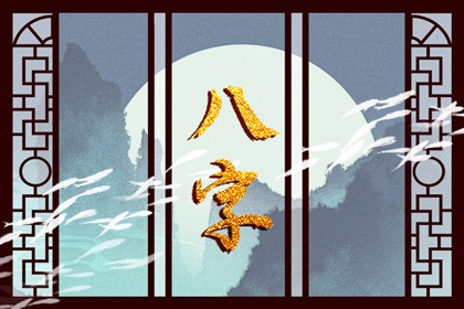 甲子日柱女命是真桃花吗 甲子日女命的命运分析 甲子日柱女命是真桃花吗 甲子日女命的命运分析