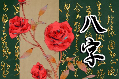 弃命从财格的人命好吗 八字弃命从财格是什么意思 弃命从财格的人命好吗 八字弃命从财格是什么意思